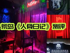 -荒岛实景沉浸密室(江汉路1店)