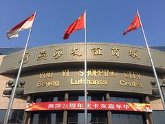 -燕莎友谊商城(亮马桥店)