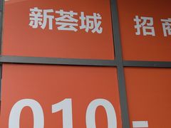 -新荟城(望京店)
