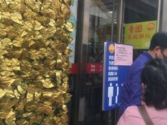 门面-王家沙点心店(南京西路总店)