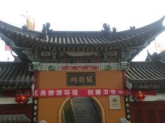 门面-关羽祠
