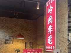 -荔银肠粉(广州天河华利路店)