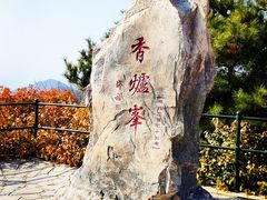 -香山公园