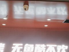 -鱼酷活鱼烤鱼(沈阳大悦城店)