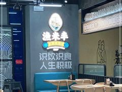-渔米丰·广府鱼汤米线(光明广场店)