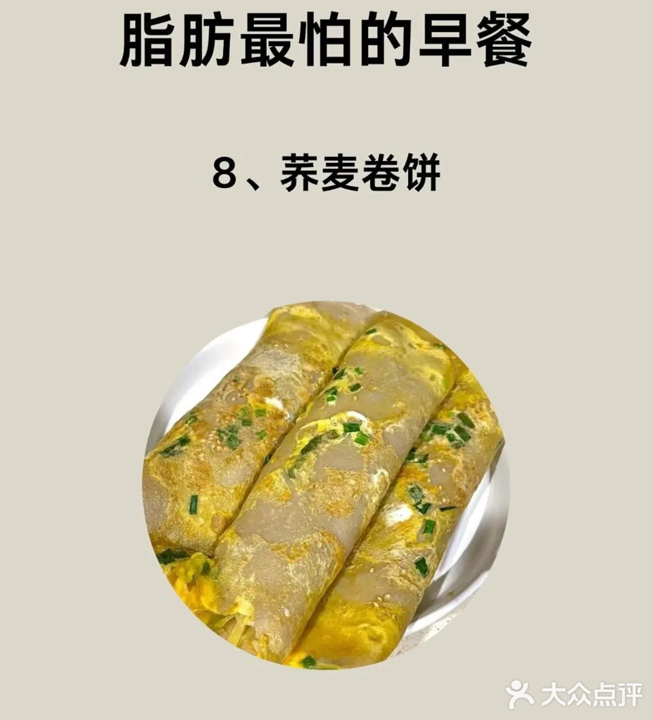 减脂早餐