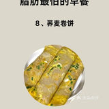 减脂早餐
