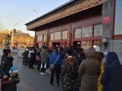 -秋栗香(地安门店)