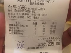 账单-陶然轩(沙面店)