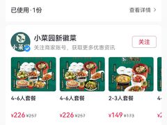 -小菜园新徽菜(镇江丹阳吾悦店)
