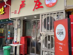 -卢庄(江汉路店)