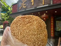 -老半斋(福州路店)