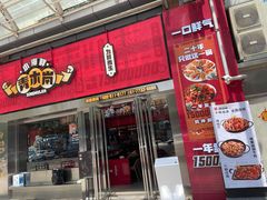 门面-青木岚小海鲜•小龙虾(友谊店)