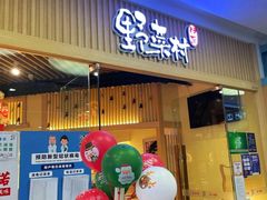 -伊豆野菜村(大族广场店)