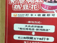 -有红鸡毛店·川菜(建设路店)