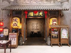 门面-南京大牌档(凯德大峡谷店)