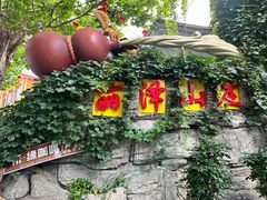 -丽泽山庄·生态怀柔菜·虹鳟鱼(红螺寺店)