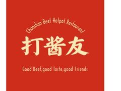 -打酱友•斑鱼海鲜粥火锅(吴桥店)