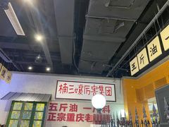 -楠火锅(龙阳广场店)