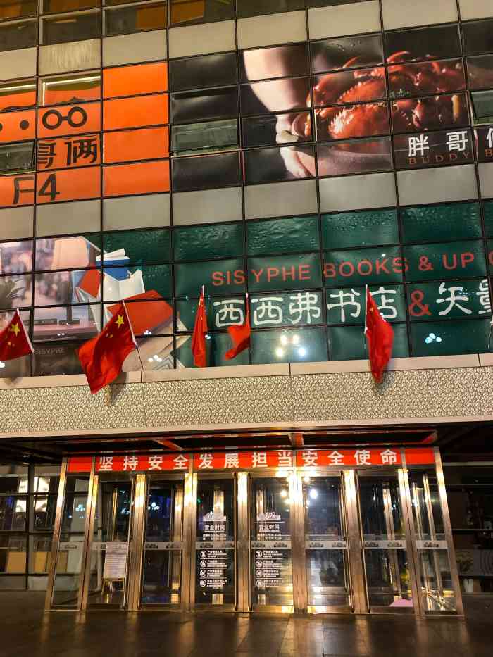 北京华联上地购物中心