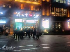 -蜀九香火锅(江油店)