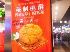 -稻香村(观前街店)