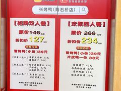 -张烤鸭·川菜·非遗冒烤鸭(青石桥店)