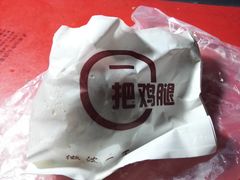 -一把鸡腿(中亭街店)