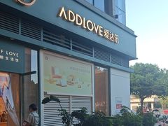 -爱达乐面包生日蛋糕(温江新尚天地店)