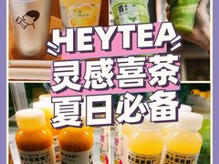 -喜茶(北京三里屯太古里店)