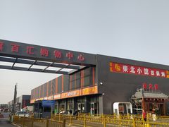 -三旗百汇商品城