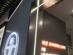 -树夏(成都招商大魔方店)