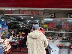 -超记粉店(阜民店)