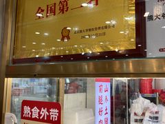 -熊大爷现包饺子(和平里店)