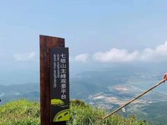 -七娘山
