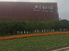-武汉市民之家