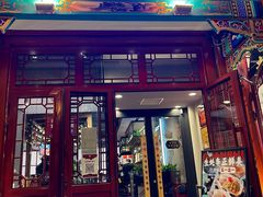 门面-管氏翅吧(地安门创始店)