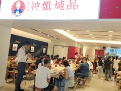 门面-钟姐炖品(印象城百盛店)