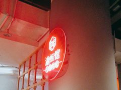 -渝蛙馆(新百店)