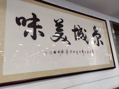 -柴氏风味斋(甘家口店)