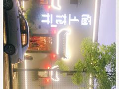 -陌上花开餐厅(云山路店)
