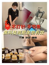 -Fundi张玉珊修身堂·indiba·BTL科技瘦身