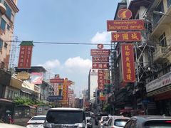 -唐人街(耀华力路)
