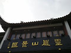 -灵岩山风景区