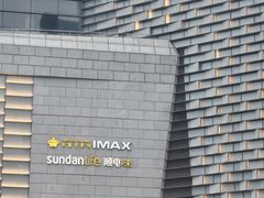 -英皇电影城(平安金融中心IMAX激光店)