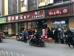 门面-陶记正宗德州扒鸡(科巷店)