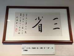 -李叔同故居纪念馆