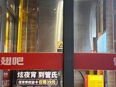 -管氏翅吧(护国寺店)