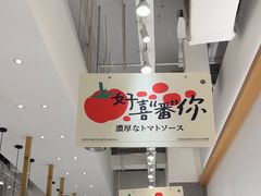 -池奈·咖喱蛋包饭(熙地港店)