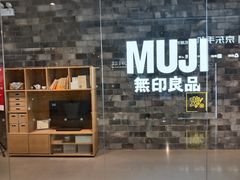-MUJI无印良品(远洋未来广场店)